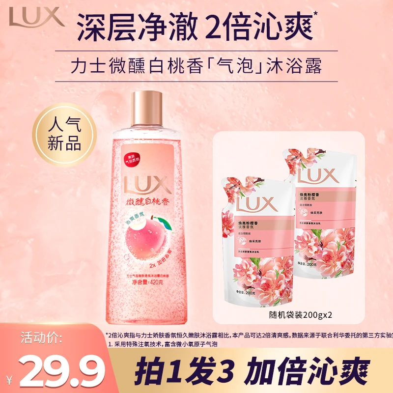 力士微醺白桃香气泡爽肤深层清洁加倍沁爽沐浴露  YY