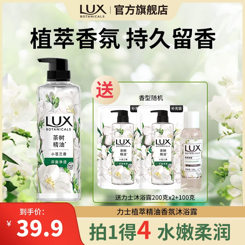 力士小苍兰精油沐浴露大瓶官方正品植物持久留香氛沐浴乳M