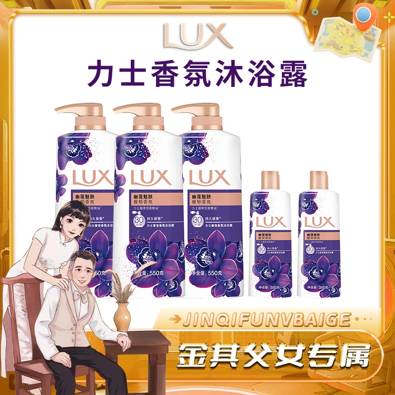 【金其专属】力士沐浴露幽莲魅肤花香持久留香氛水润组合装大容量D