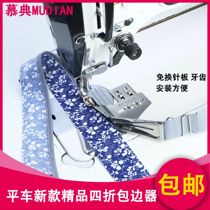 工业平车四折包边器拉筒免换压脚窗帘家纺四折双包四折缝纫机配件