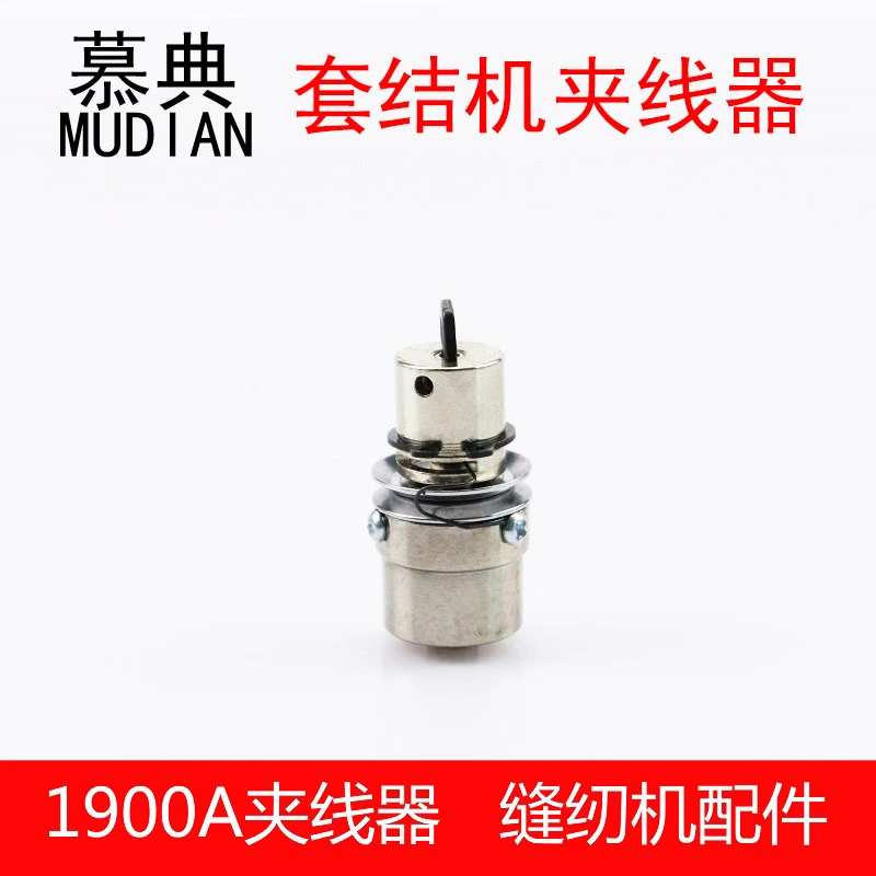 1900A套结机打结机夹线器 1903夹线器组件 工业缝纫机配件通用