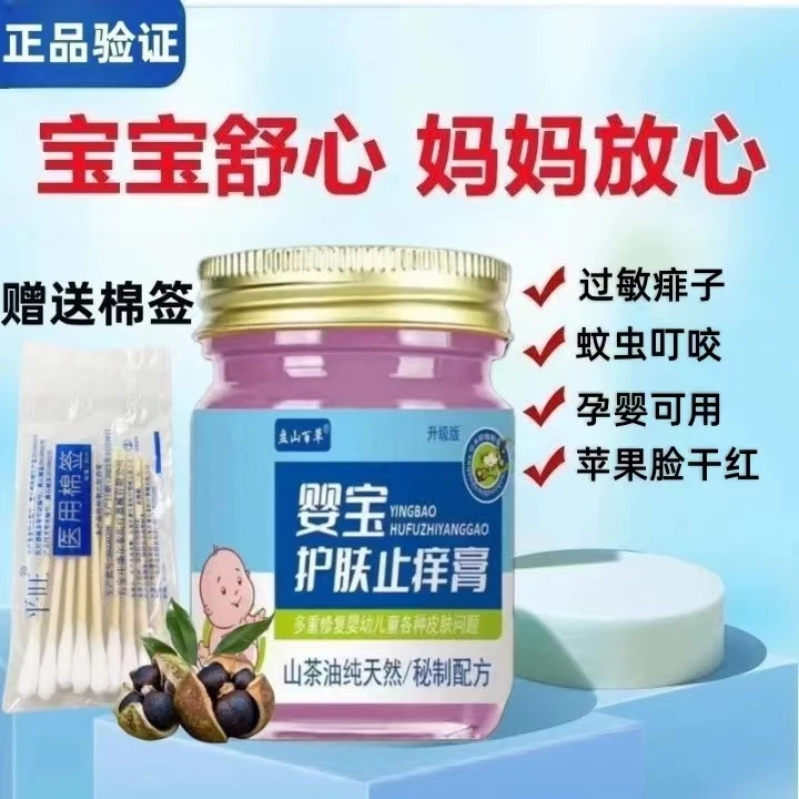 盘山百草婴宝护肤止痒膏呵护婴幼儿肌肤舒缓膏宝宝适用抑菌修复膏