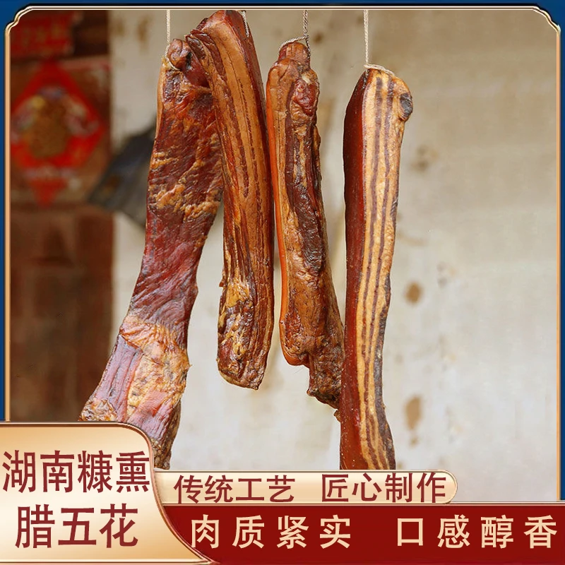 【湖南烟熏茶香五花肉】鲜肉制作荼香腊肉传统工艺(烧皮联系客服)
