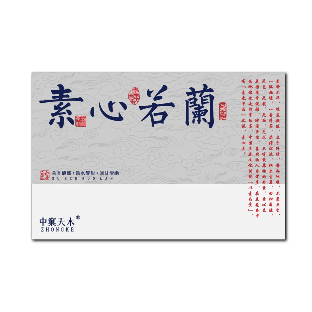 素心若兰高端品鉴茶4泡 素心兰伴手礼盒 传统岩骨花香 核心产区