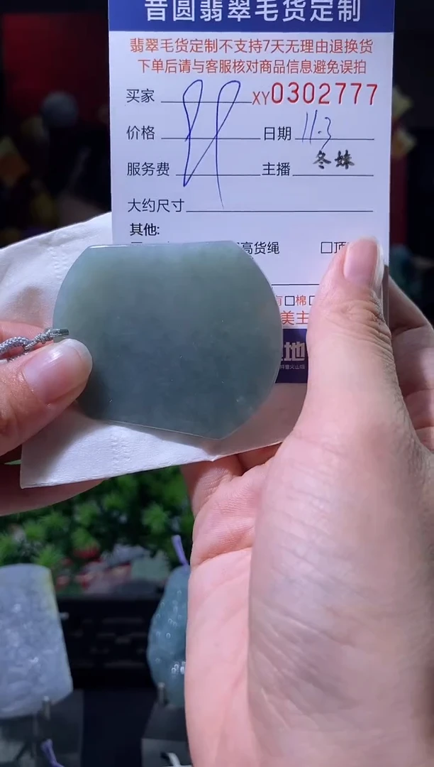 【闪购商品】定制翡翠未镶嵌翡翠302777