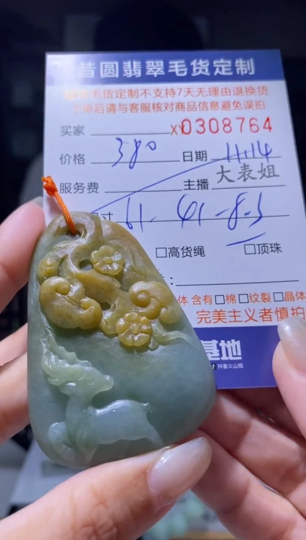 【闪购商品】定制翡翠未镶嵌翡翠30864