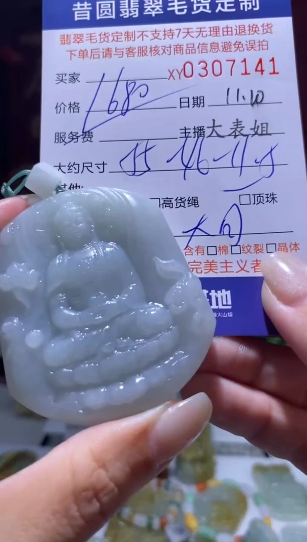 【闪购商品】定制翡翠未镶嵌翡翠307141