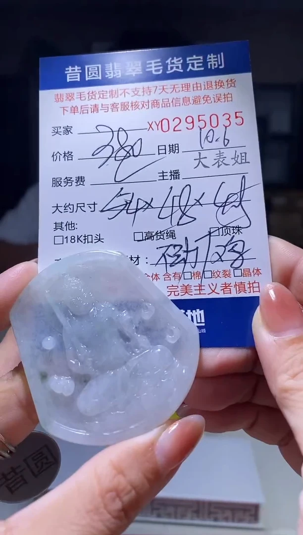 【闪购商品】定制翡翠未镶嵌翡翠295035