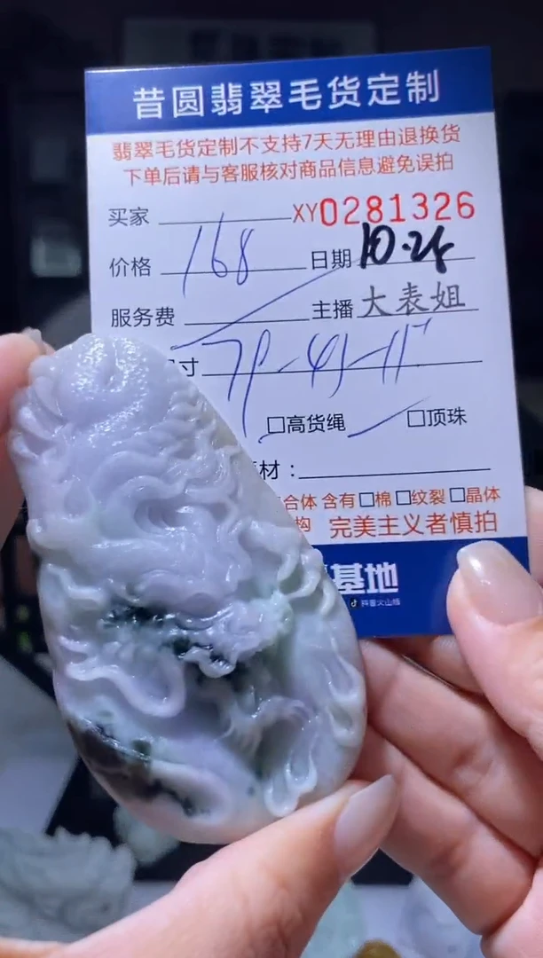 【闪购商品】定制翡翠未镶嵌翡翠281326