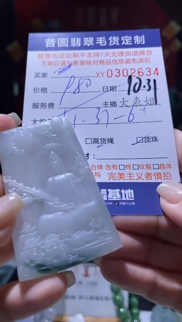 【闪购商品】定制翡翠未镶嵌翡翠302634