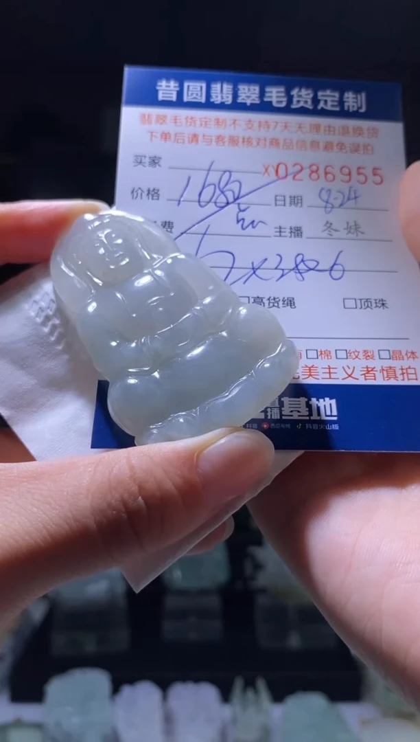 【闪购商品】定制翡翠未镶嵌翡翠286955