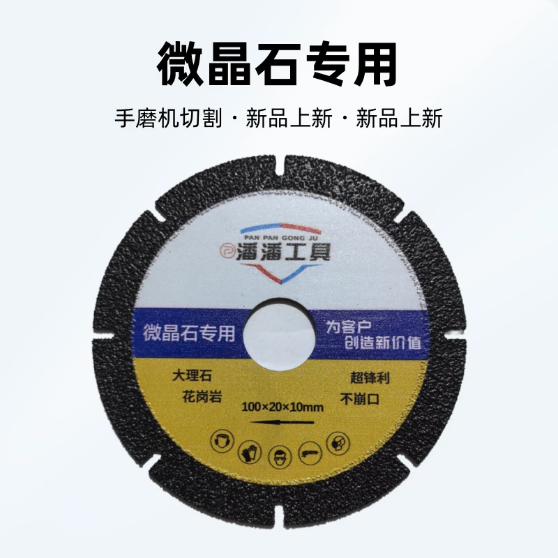 手磨机微晶石专用瓦工切割片