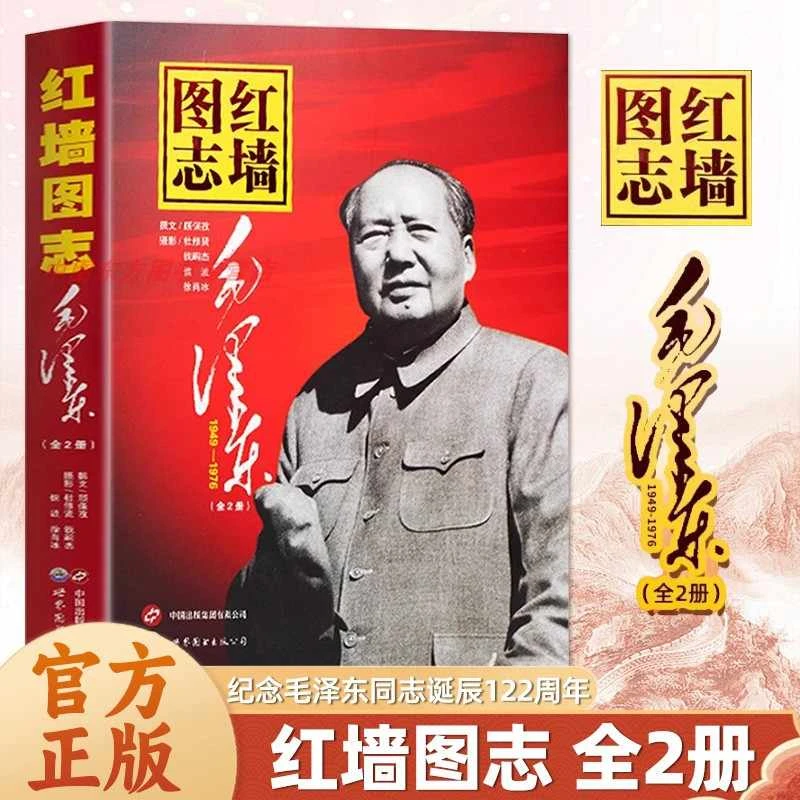 官方正版】红墙图志书上下全2册 真实全面的历史诠释展现历史影迹