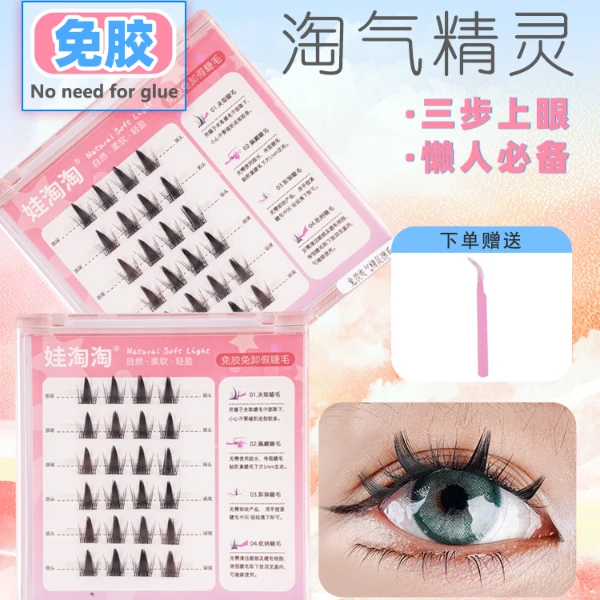 娃淘淘【淘气精灵】小众免胶高质量新手假睫毛自然款分段式浓密卷翘