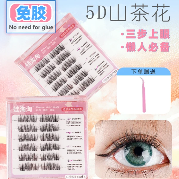 娃淘淘【山茶花款】免胶水新手自粘小众高品质5d假睫毛自然款分片式