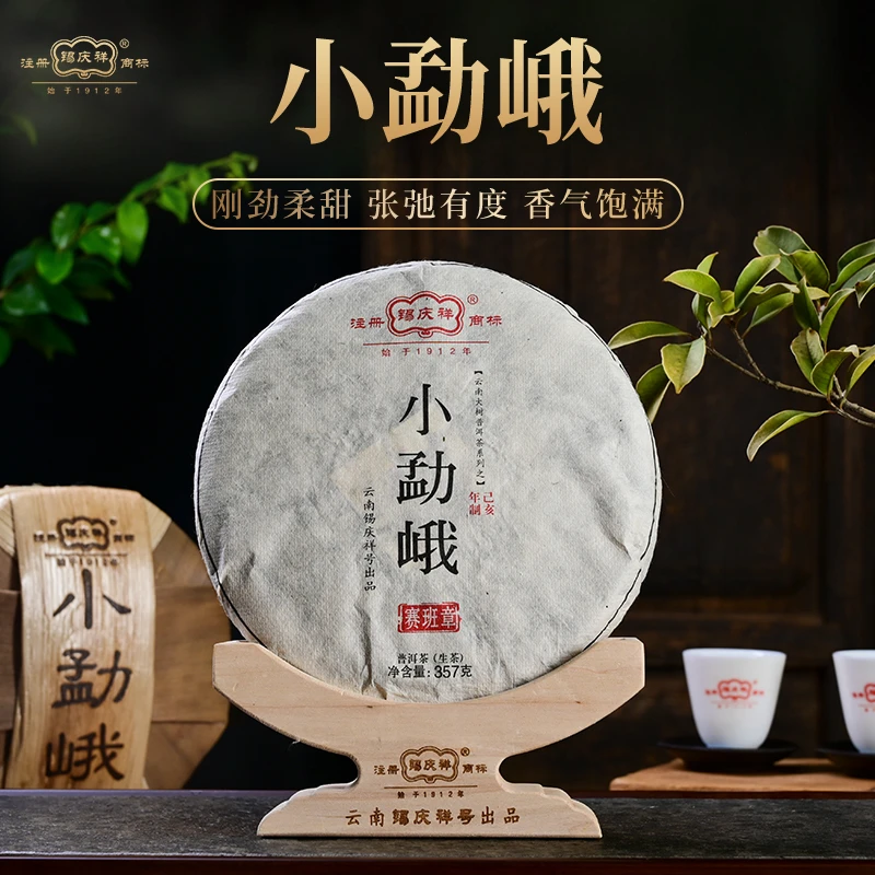 锡庆祥锡庆祥的茶 2019年小勐峨生茶 357克/饼