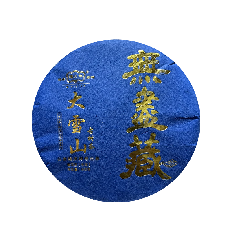 锡庆祥百年锡庆祥 2018年无尽藏大雪山生茶 400克/饼