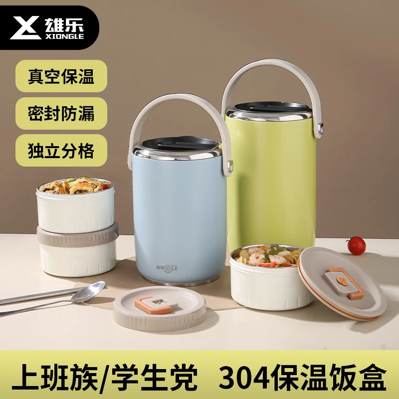 雄乐真空保温饭桶提锅304不锈钢上班族成人学生防漏饭盒多层便携