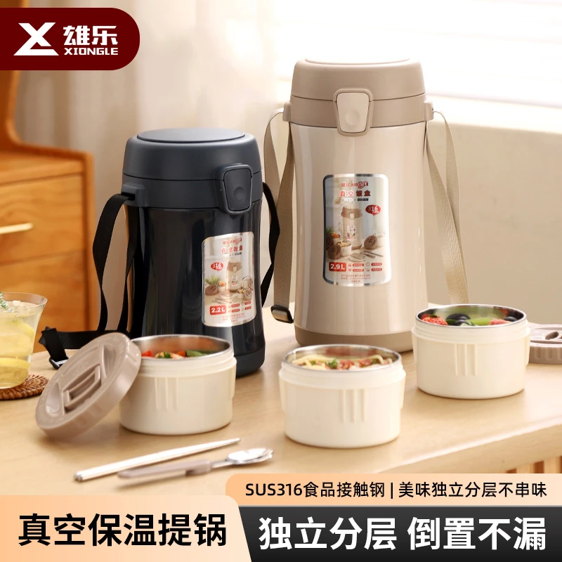 雄乐316不锈钢户外真空保温饭盒手提上班族学生带餐大容量汤提锅