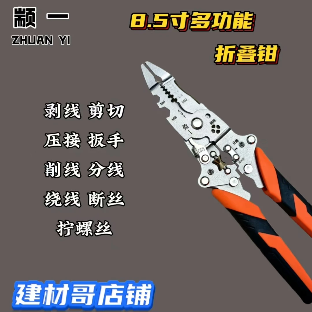颛一8.5寸多功能折叠钳分线绕线剪切削线电工专用钳子剥线国标