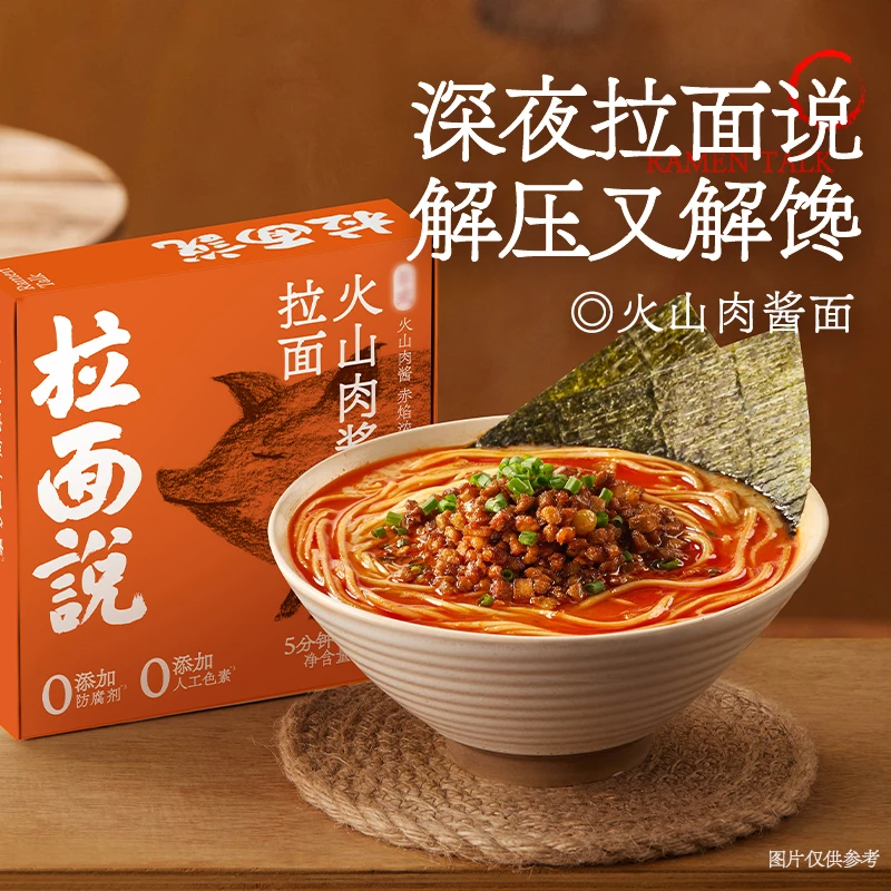 【达人推荐】拉面说酸辣火山肉酱拉面骨汤肉臊方便速食非油炸夜宵