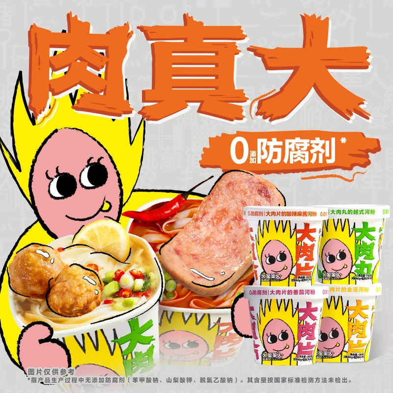 【拉面说】火星星人酸辣麻酱河粉酸辣桶装即食泡着吃的美味河粉SC