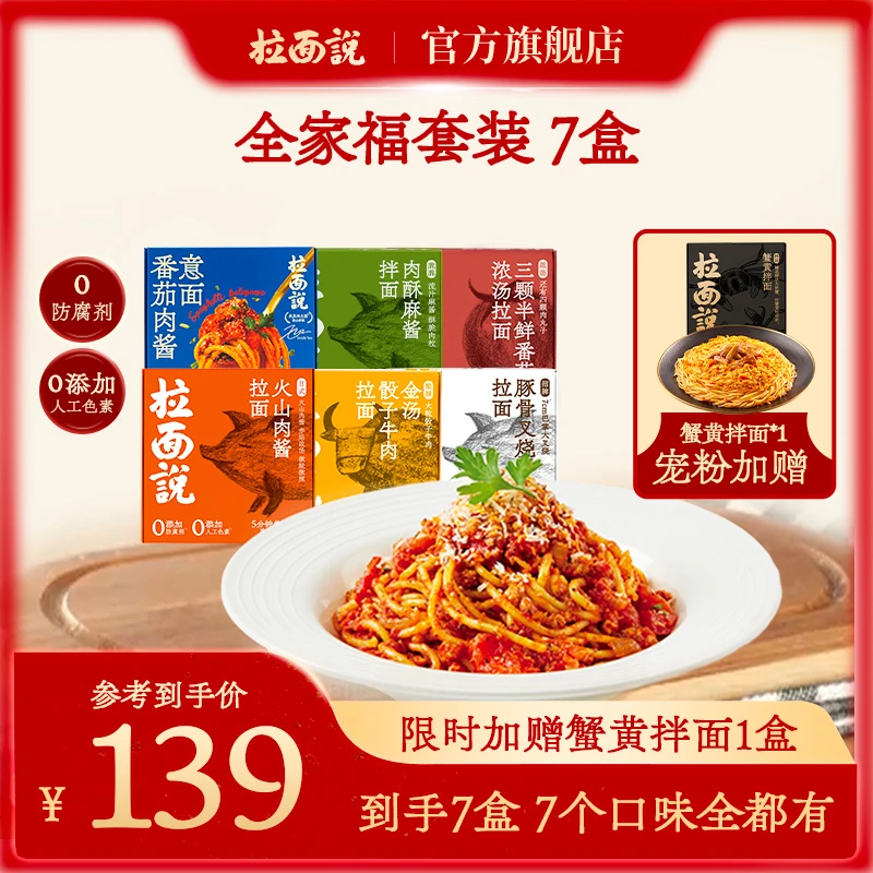 【送蟹黄拌面】拉面说番茄意面拉面鲜浓蟹黄拌面非油炸方便速食SK