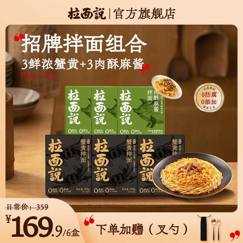 拉面说肉酥麻酱拌面鲜浓蟹黄拌面美味非油炸方便快煮速食SK