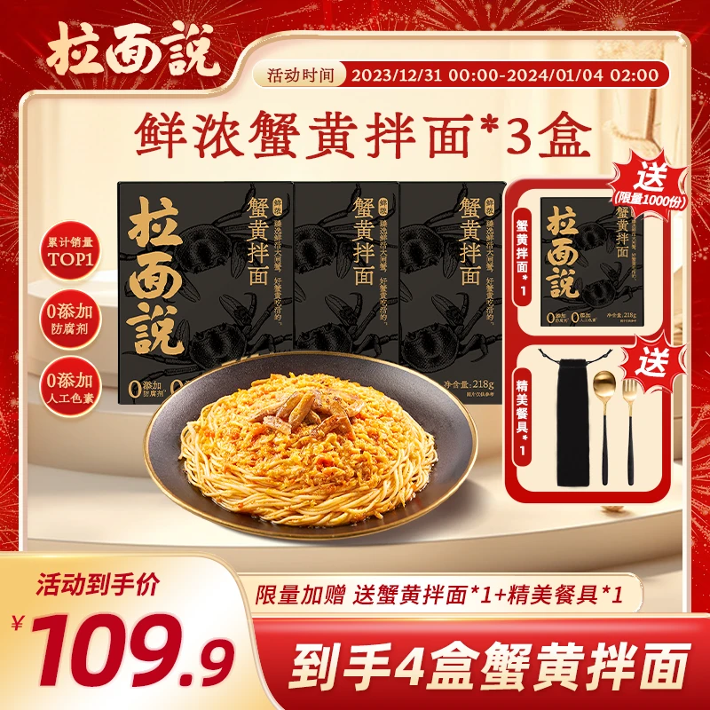 【加赠1盒正装蟹黄面】拉面说蟹黄拌面装非油炸方便速食3盒PR