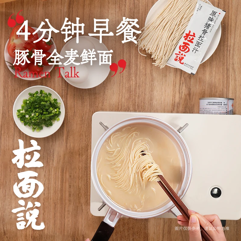 【早餐必备】拉面说豚骨全麦早餐面非油炸方便面条美食交个朋友专属