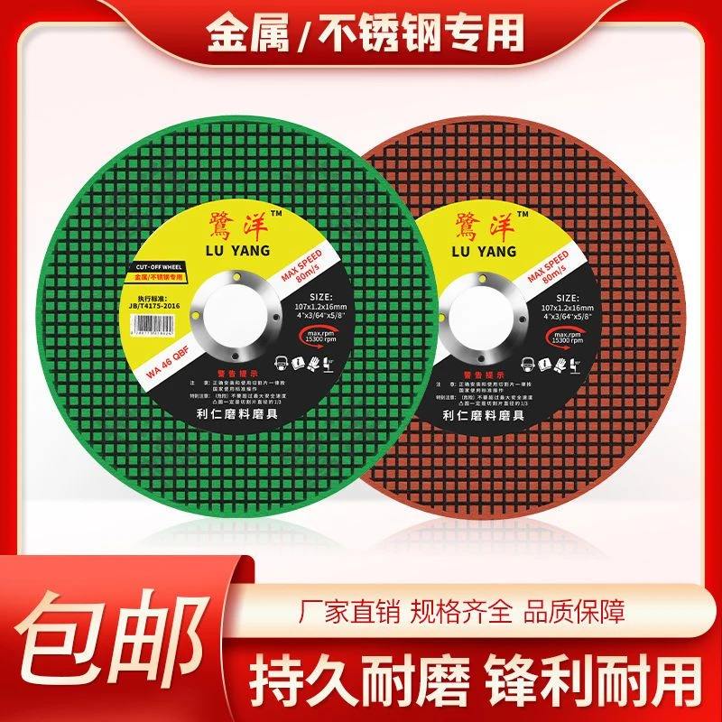 【新店促销】切割片100角磨机切割不锈钢小双网107砂轮片磨光机打磨