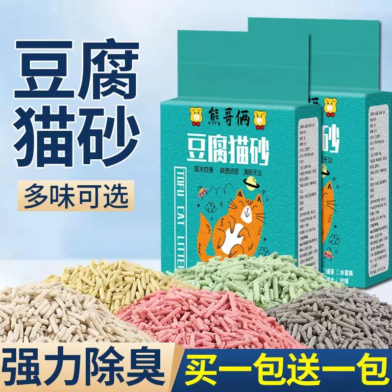 【买一送一】豆腐猫砂绿茶原味除臭无尘大颗粒豆腐砂吸水真空包装