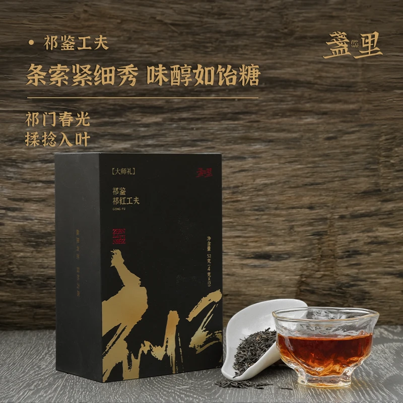 祁门红茶祁门工夫特级红茶非遗传承大师手作原产地历口高山茶耐泡