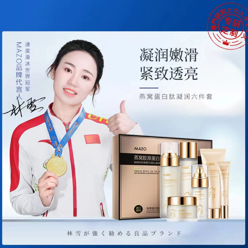 【粉丝福利 明星代言】MAZO燕窝胶原蛋白补水保湿护肤六件套