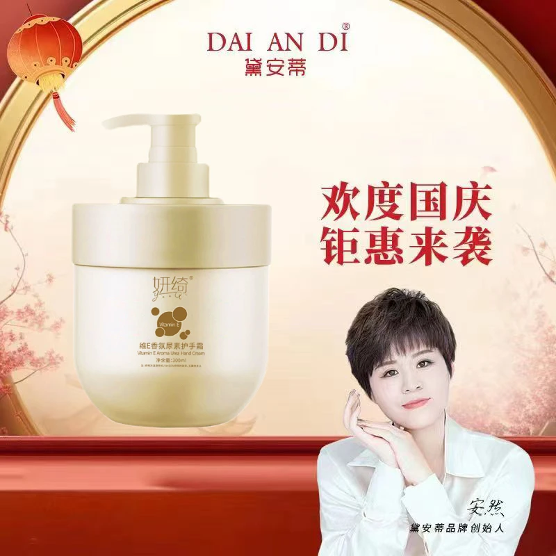 妍绮维E香氛尿素护手霜补水留香防干