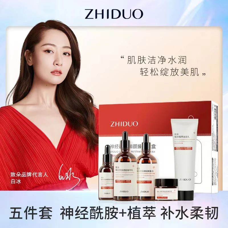【全国包邮】致朵神经酰胺御颜臻萃套盒