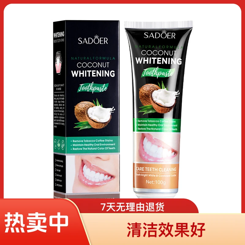 SADOER清新去黄洁牙黄牙炫白牙膏