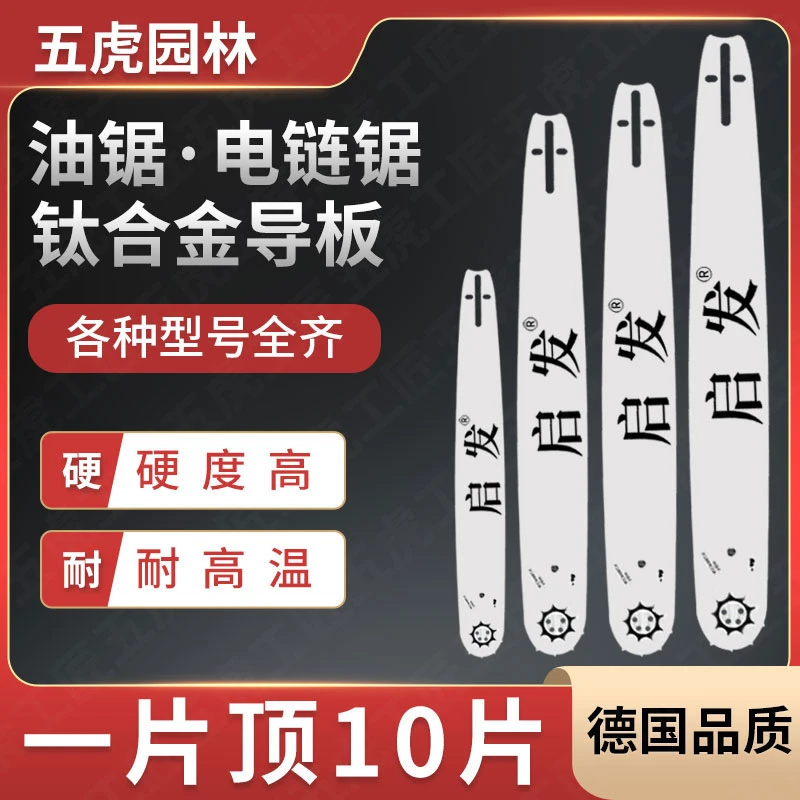 德国进口钛合金油锯导板12寸14寸16寸汽油锯链条锯板电锯导板通用