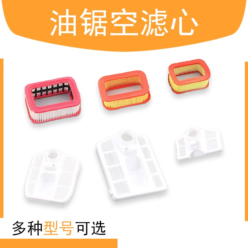 油锯空气过滤器滤清器配件 52/58伐木锯/汽油锯塑料空滤/纸空滤器