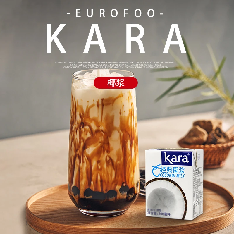 kara佳乐椰浆200ml椰奶西米露高达椰汁奶茶店芋圆用家用烘焙材料