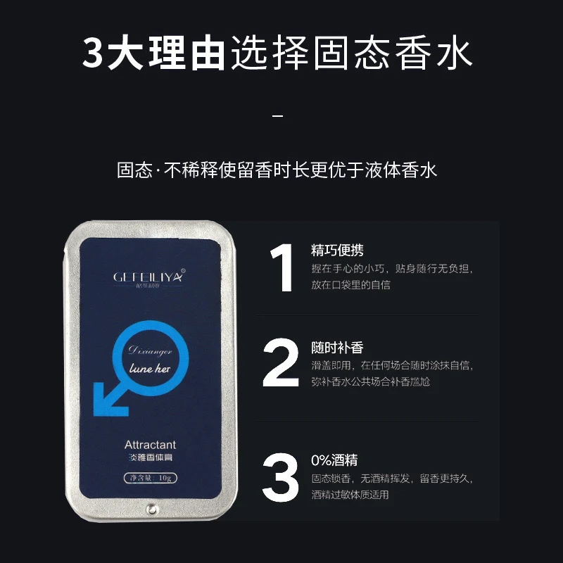 网红爆款格斐利亚固体香膏男女士持久淡香水便携式香体膏拍三送二