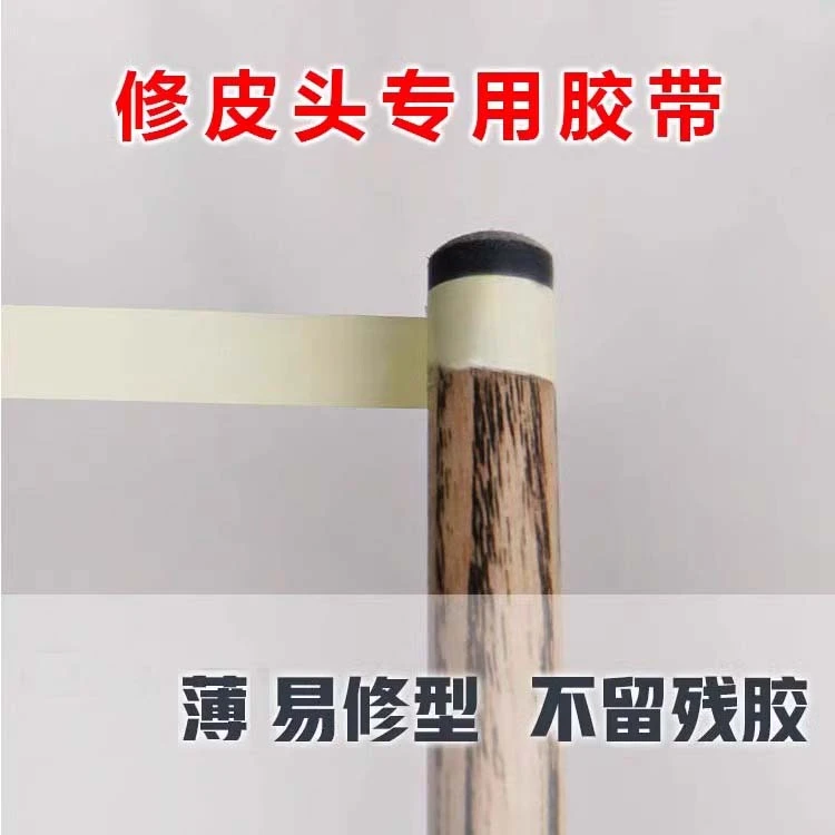 台球杆铜箍先角保护换皮头修杆器专用修理工具胶水保养桌用品配件