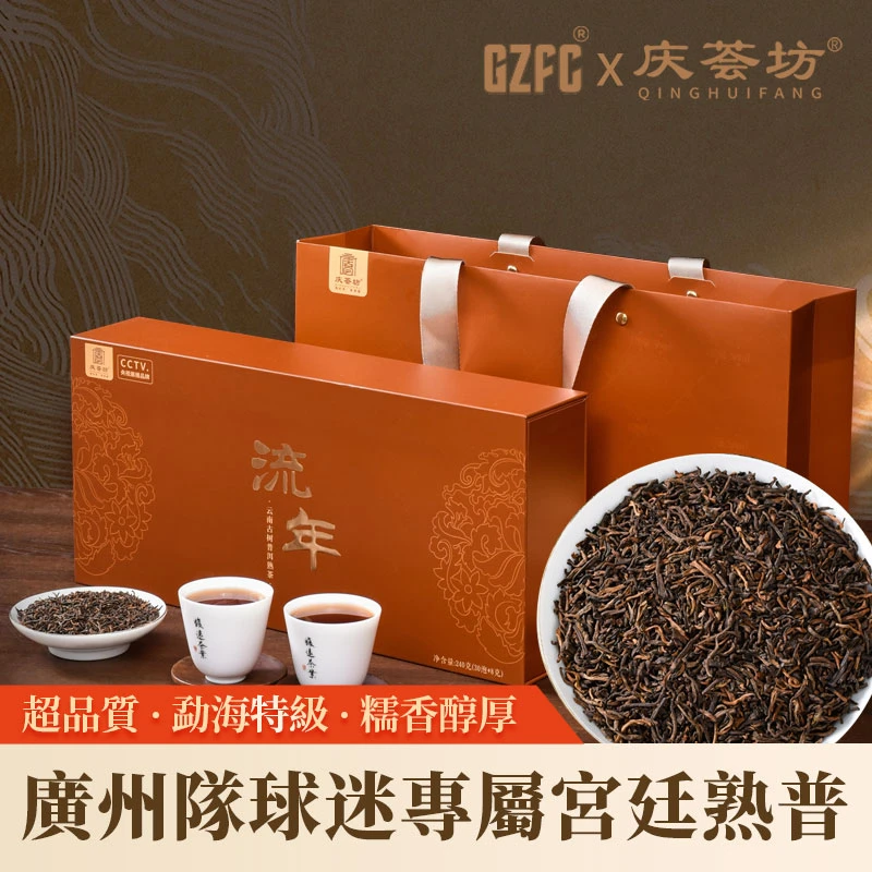 廣州隊球迷專屬 GZFC x 庆荟坊·流年(云南宫廷熟普) 超品質系列