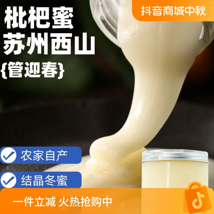 管迎春枇杷蜜苏州冬蜜结晶蜂蜜食用品牌下单农家自产蜂场直发