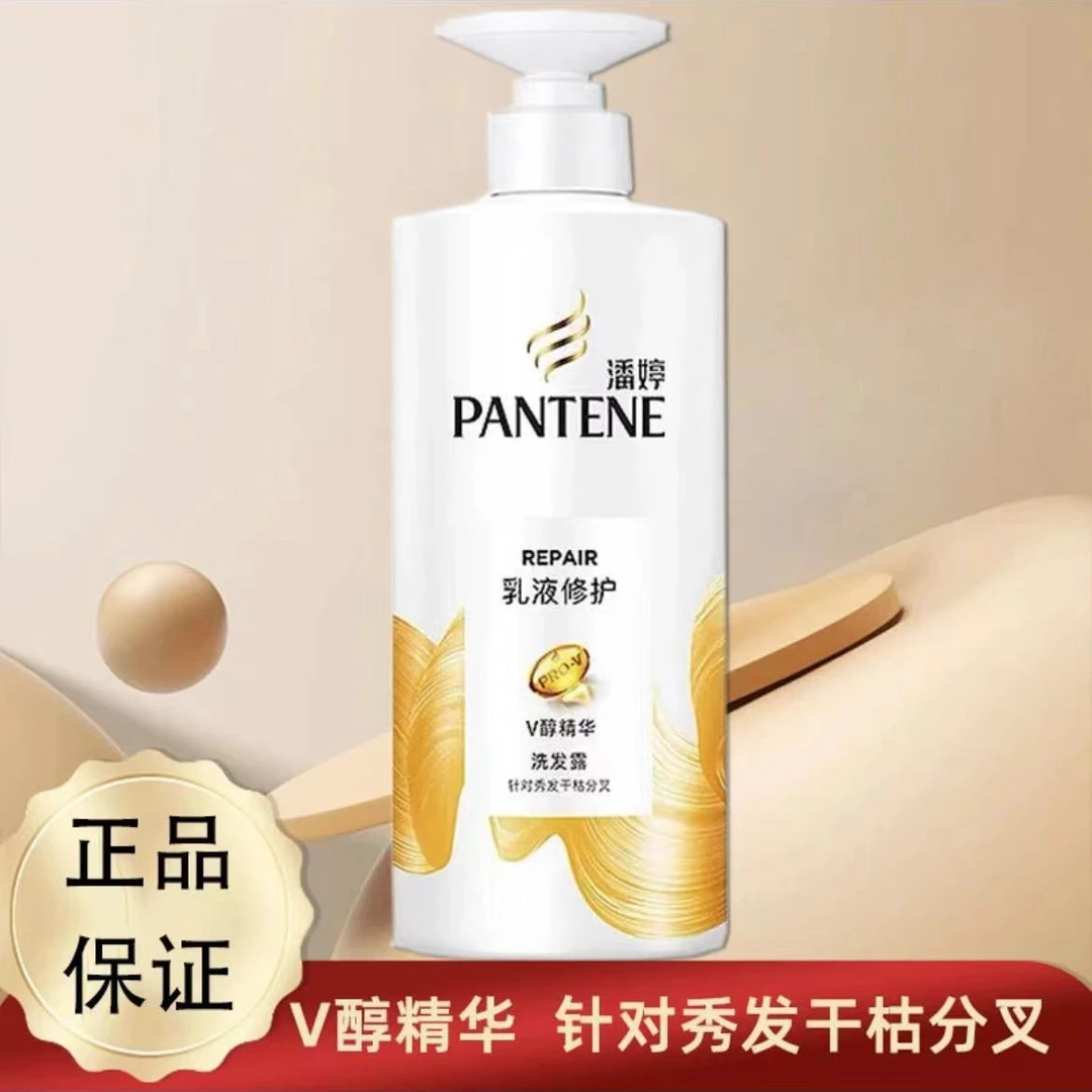 正品潘婷洗发露乳液修护洗发水修护干枯毛躁打结护发素男女顺滑bu
