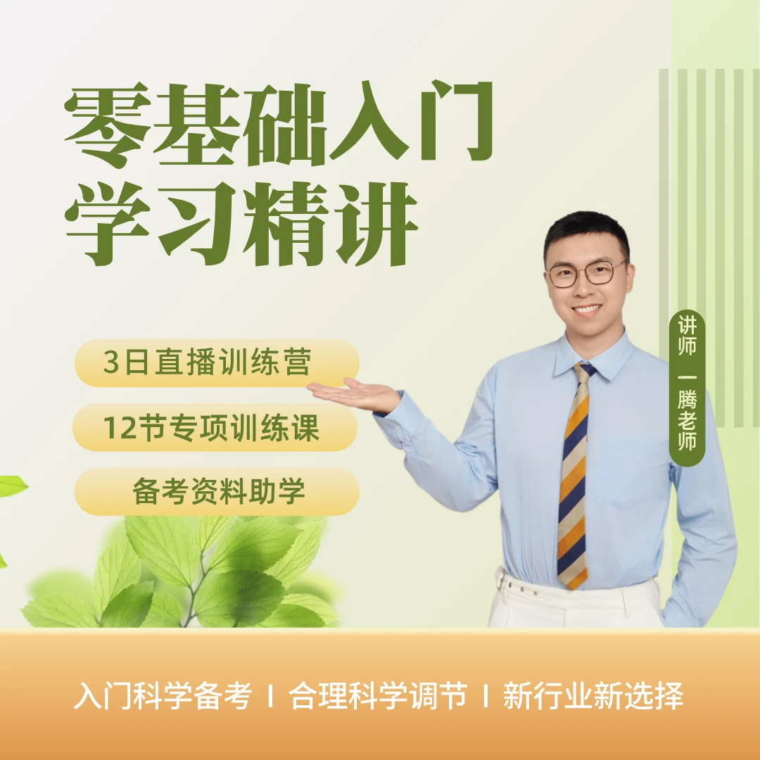 【不含报名】公共营养师学习精讲【兑换卡】