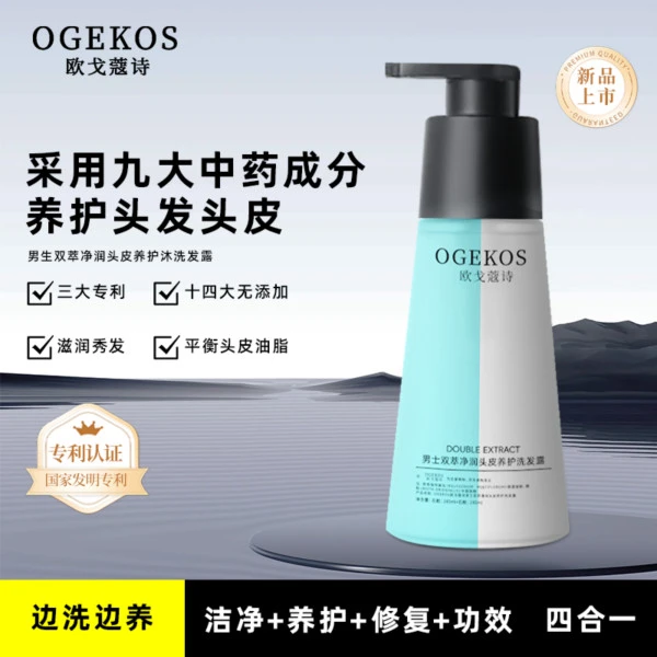 欧戈蔻诗双管洗发水双配方 养护去屑控油柔顺滋养修护洗发露