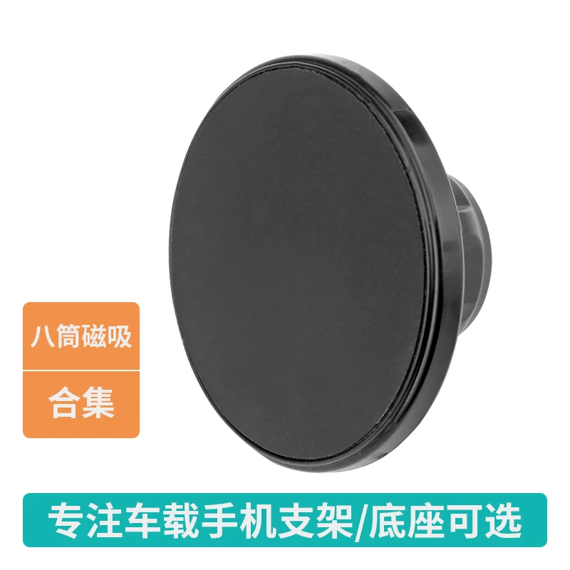 八筒磁吸集合车载手机支架货车仪表台汽车用导航强磁性支撑驾磁铁