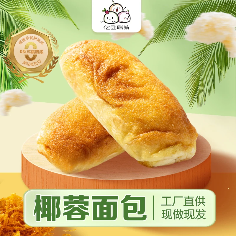椰蓉面包整箱七个小吃零食早餐网红夹心正宗老式充饥代餐蛋糕糕点