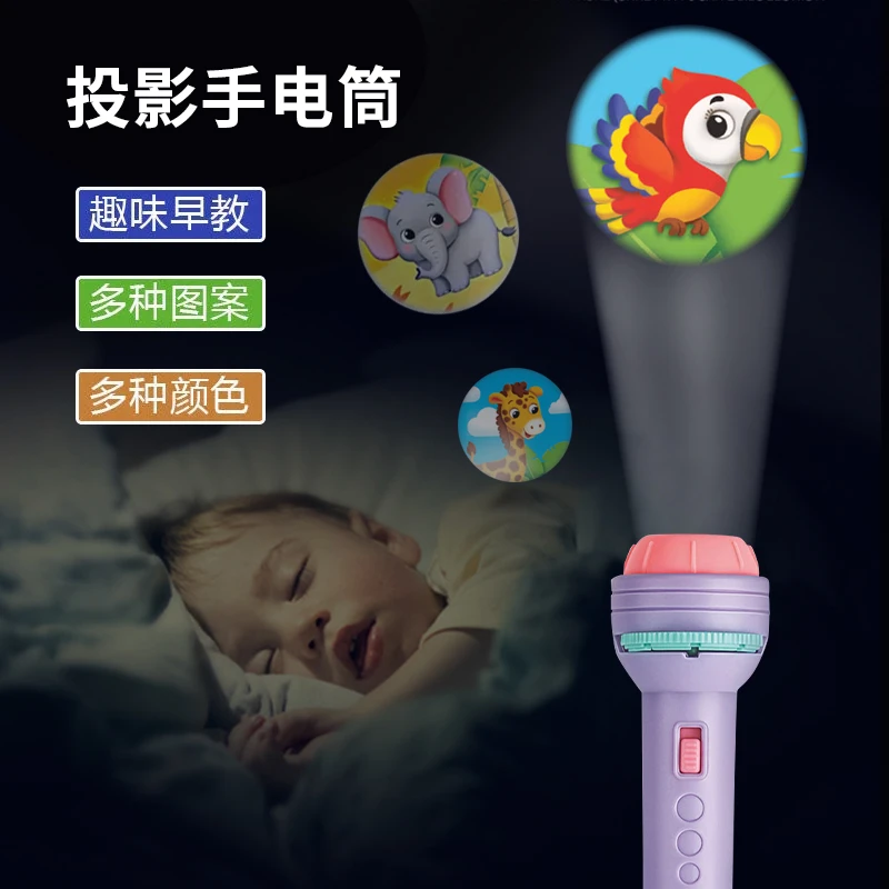 儿童趣味投影手电筒小玩具早教益智认知发光卡通图案男女宝宝